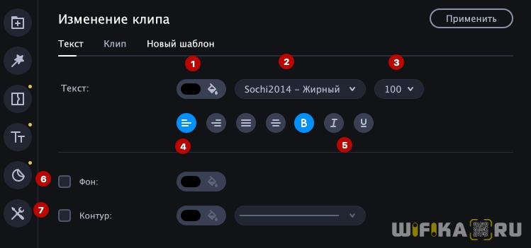 изменить стиль текста movavi